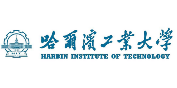 哈尔滨工业大学