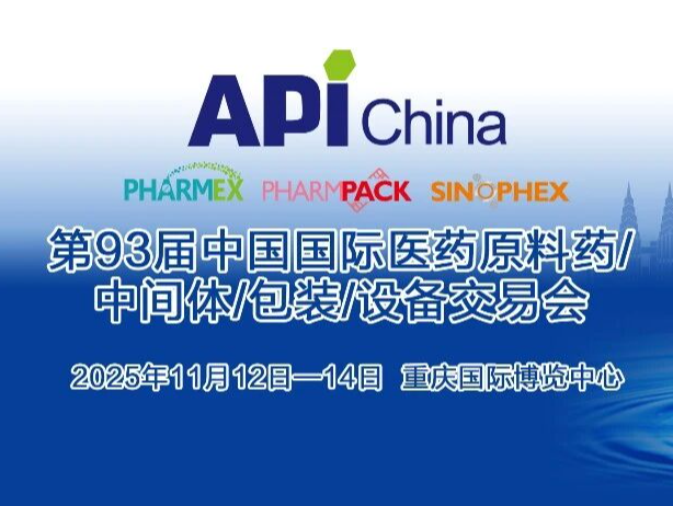 适安佳科技参加第93届中国国际医药原料药/中间体/包装/设备交易会(API China)